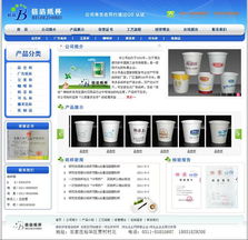 石家莊倍潔紙杯廠官方網(wǎng)站設計方案