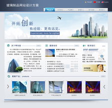玻璃制品網(wǎng)站建設與網(wǎng)頁設計全攻略 打造晶瑩剔透的數(shù)字櫥窗
